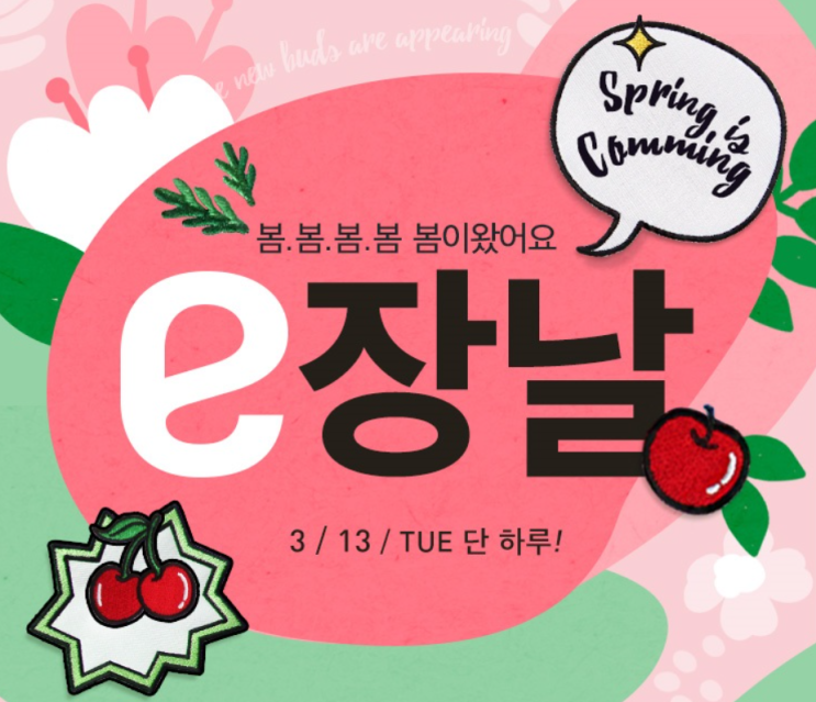  오늘 이마트 장날이래요 장바구니 공유 맛있는거 추천바람 