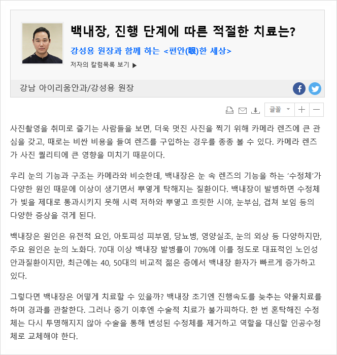 백내장, 진행 단계에 따른 치료법은?