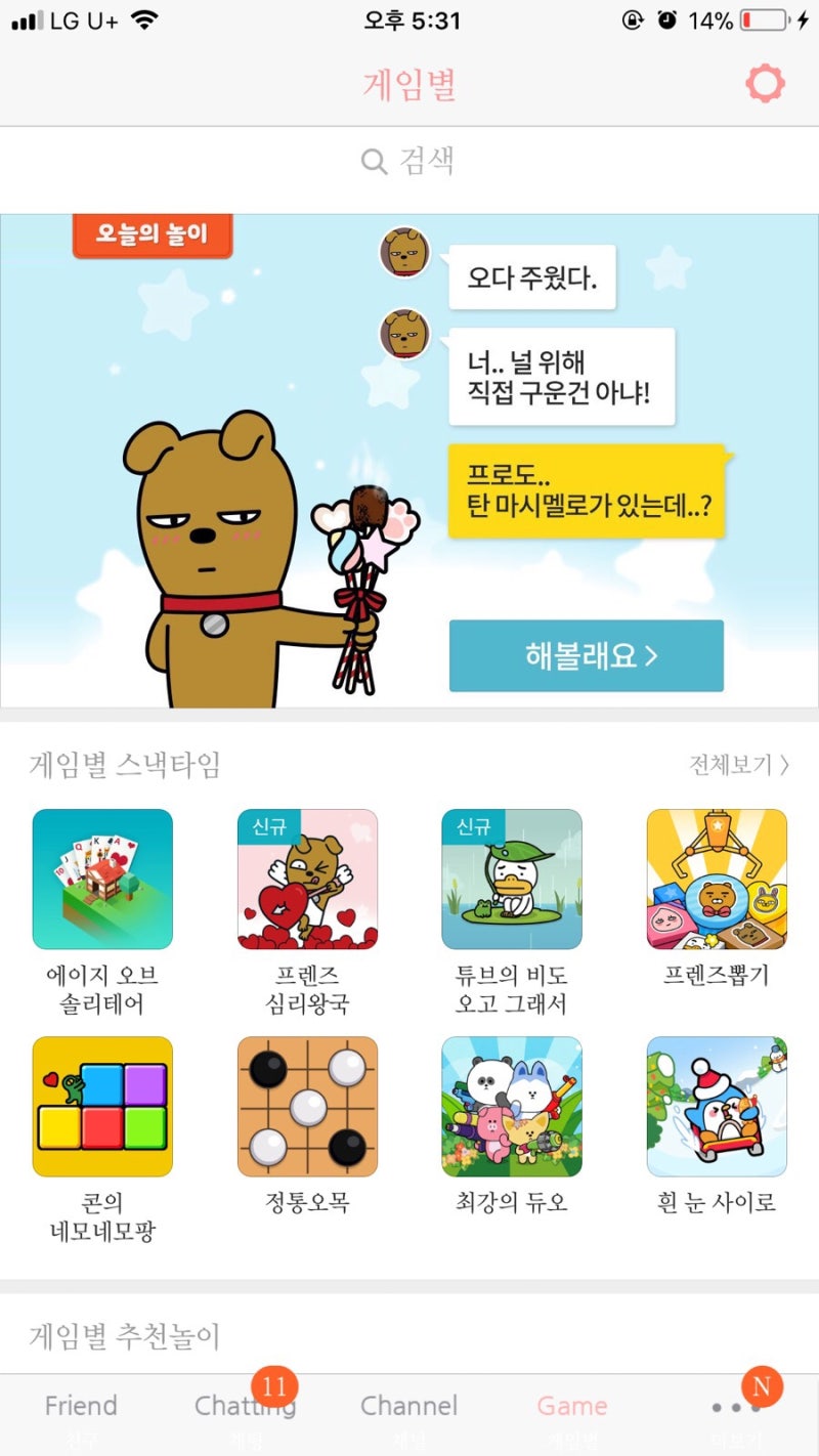 카카오 게임별 ⭐️ 프렌즈 심리왕국(네오의 연애심리 테스트, 프로도의 고백할까요?) : 네이버 블로그