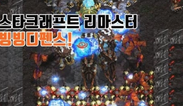  빙빙디펜스 유즈맵 다운(재밌어요)