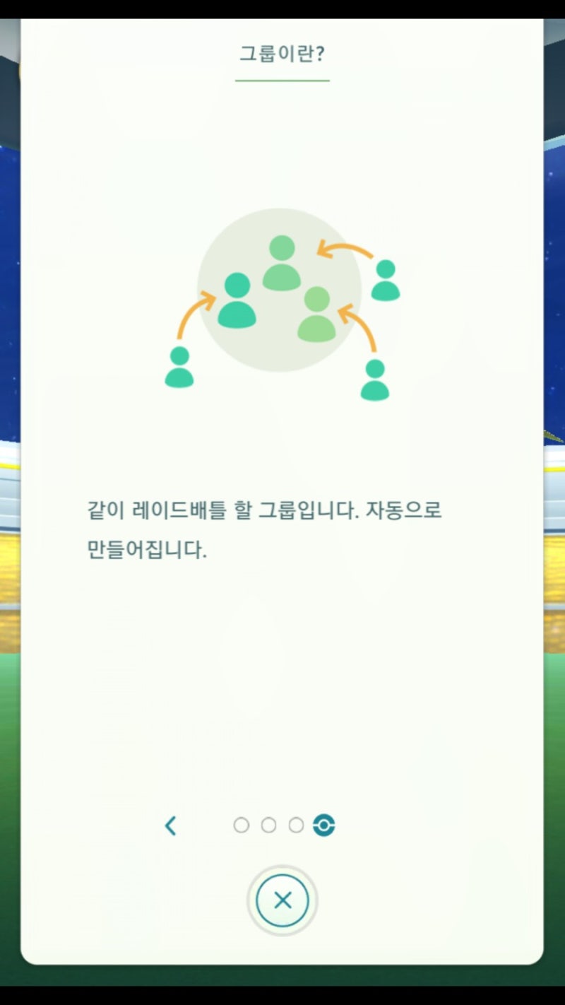 포켓몬고 일기5 레이드배틀/보스가 나타났다! : 네이버 블로그