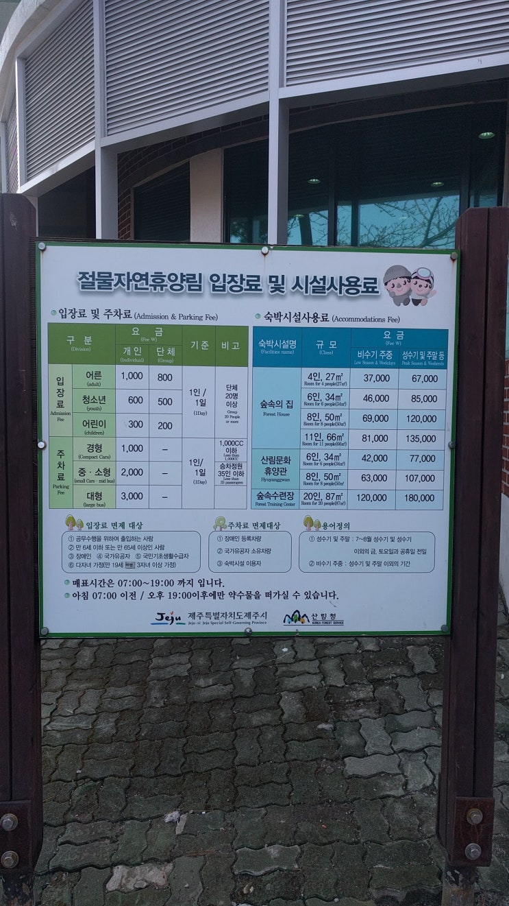 절물자연휴양림 절물자연휴양림