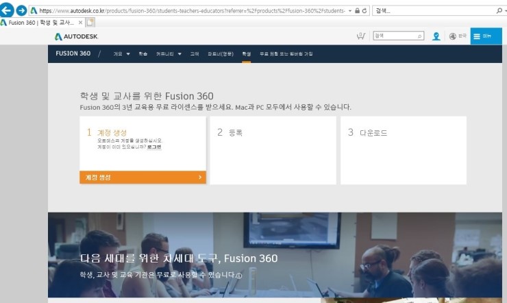 fusion 360 무료소프트웨어 다운로드