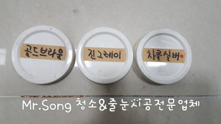  [크린라이프&줄눈시공전문업체]양산한양수자인줄눈시공//양산줄눈업체