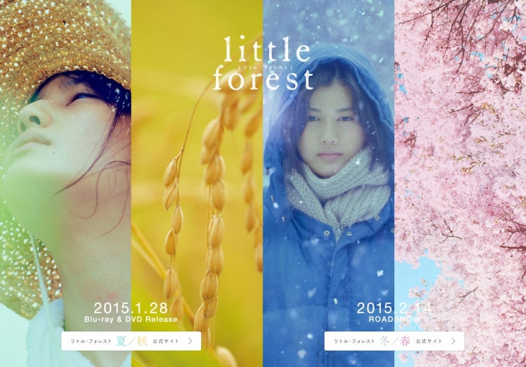  [영화감상문] 리틀 포레스트 (Little Forest) [2018]
