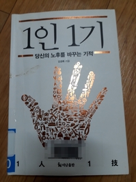  1인 1기 中  -김경록 저