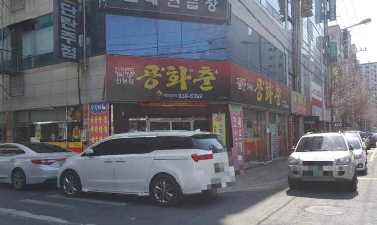 대구 서변동 맛집 공화춘