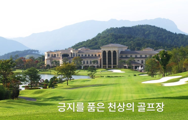  담양 레이나cc (담양 다이너스티cc) 전라도 광주 골프장