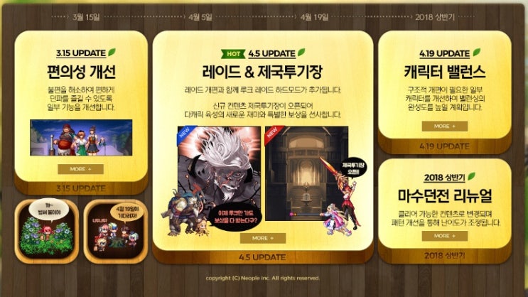  3월 10일 패치 던파온 디렉터 토크쇼 패치 문제점