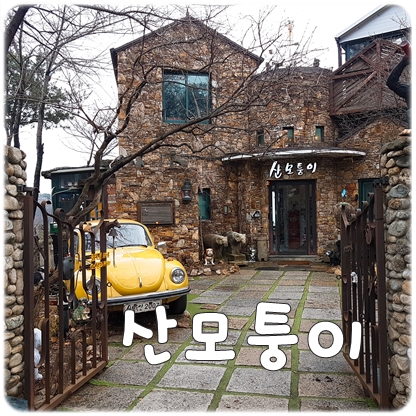  서울부암동커피프린스 1호점 산모퉁이 카페