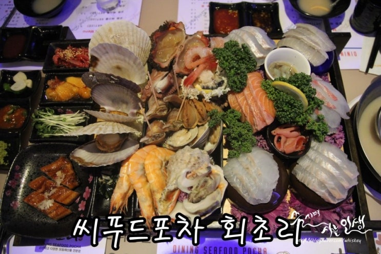  [방이동 먹자골목 맛집] 방이동 횟집 씨푸드포차 회초리