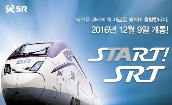  SRT 반환수수료 TT 노쇼