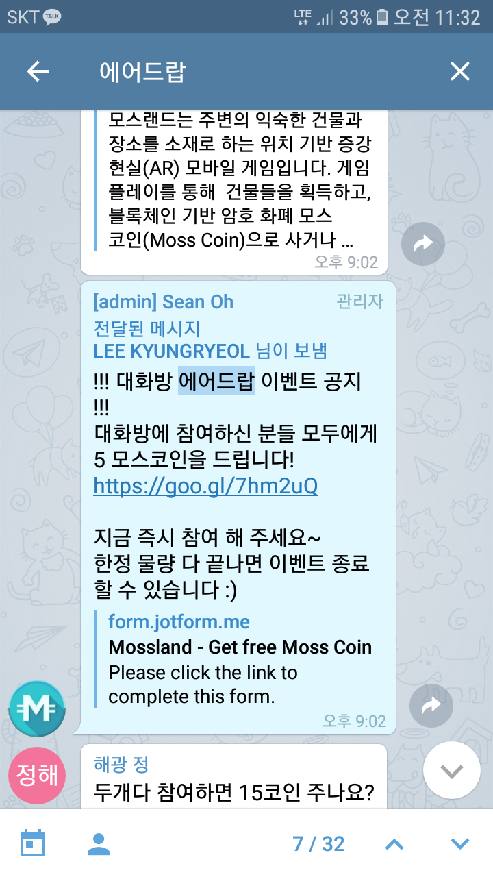 Mossland(모스랜드)ICO토큰 KYC참여방법 및 에어드랍 : 네이버 블로그