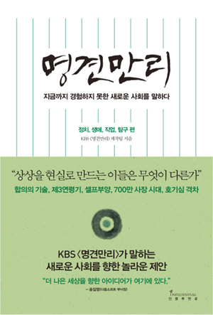  명견만리 - 새로운 사회 를 읽고...