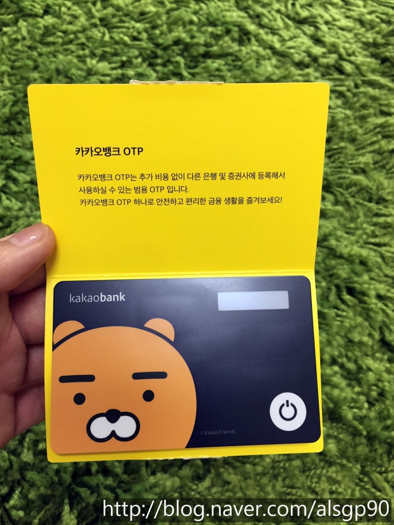 카카오otp카드* 카카오뱅크otp카드, 카카오뱅크 보안카드 왔어용!! : 네이버 블로그