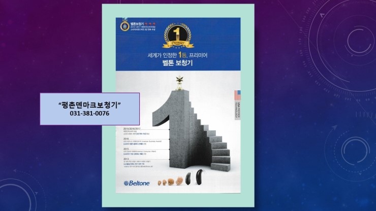  1등보청기 안양보청기에서 알아보기~