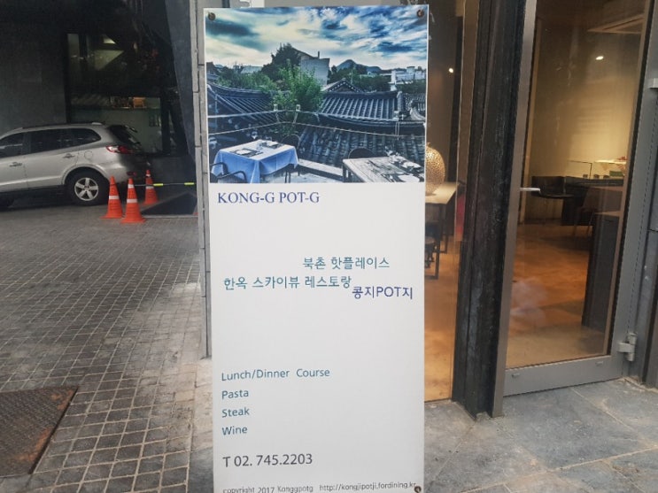  일상 블로그 북촌 맛집 북촌 레스토랑 콩지pot지 북촌맛집추천