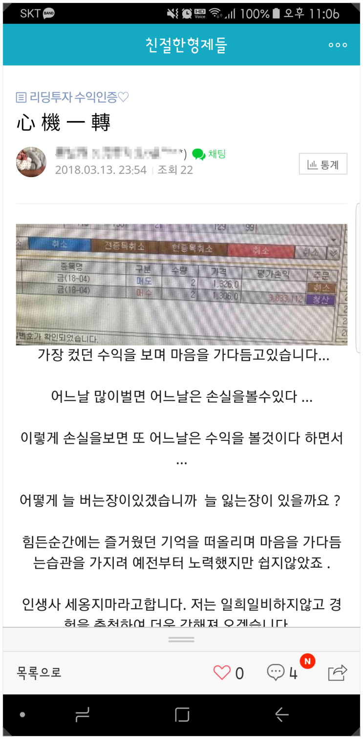 [수익 인증] 해외선물 강의, 해외선물 교육, 해외선물 기초, 해외선물 공부, 실전투자 - 心 機 一 轉