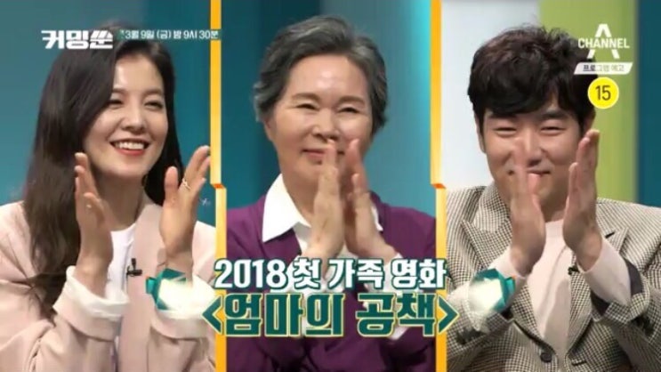  [채널 A] 천만예능 커밍쑨, <엄마의 공책>편! / 이종혁,김성은,이주실 출연