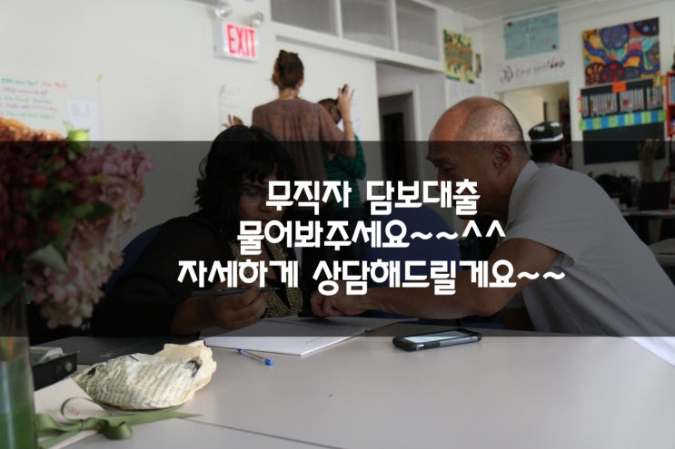  현대해상 집담보대출:무직자 소득증빙없이받았어요~