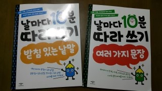  [난독증/획순교정]날마다 10분 따라 쓰기(받침 있는 낱말, 여러가지 문장)
