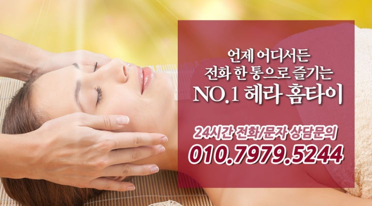 회기동출장타이마사지 온몸의 피로 해결 회기동출장타이마사지 온몸의 피로 해결