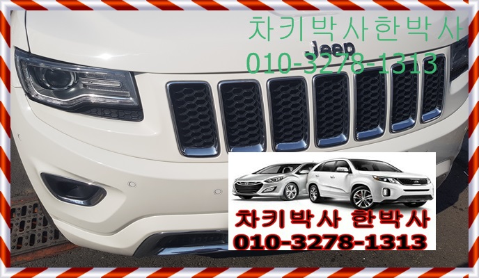  그랜드체로키 지프 자동차키분실 복사 일산에서