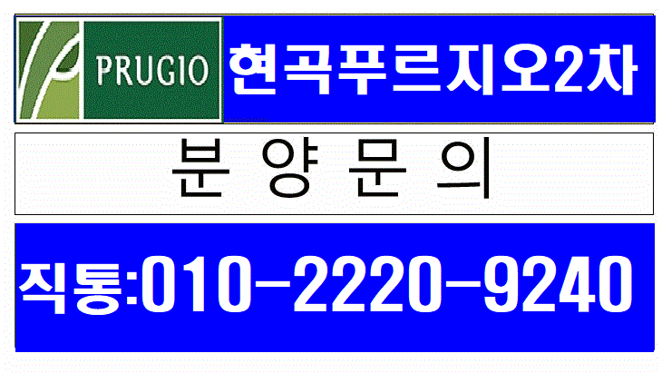  현곡푸르지오2차 상가분양,임대