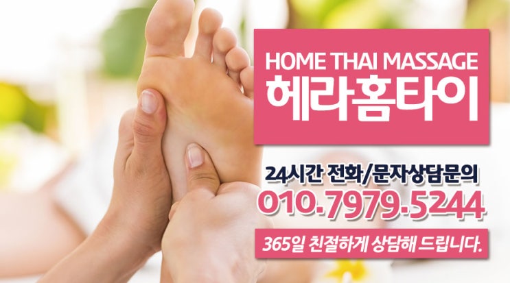 동대문출장타이마사지 헤라홈타이 최고 동대문출장타이마사지 헤라홈타이 최고
