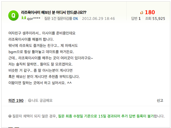  지식인의 라조육이사이괴담