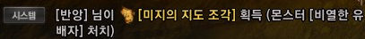  [검은사막] 미지의 지도조각 2/4
