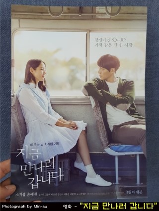   지금 만나러 갑니다 후기, 손예진, 소지섭 주연의 멜로 영화!
