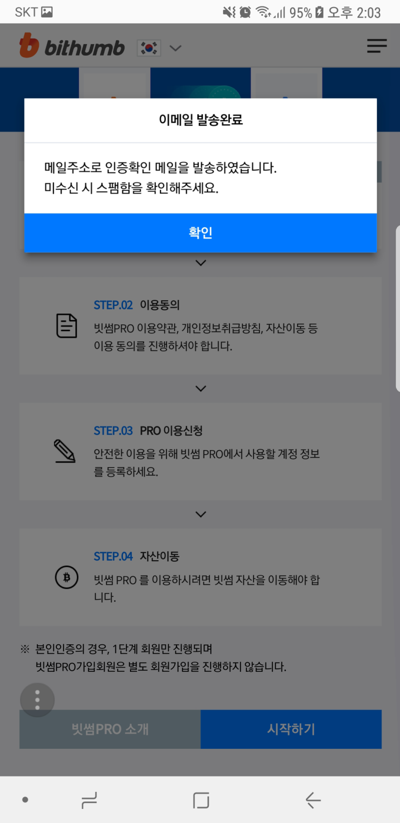 bithumb pro] 빗썸프로 가입하기 : 네이버 블로그