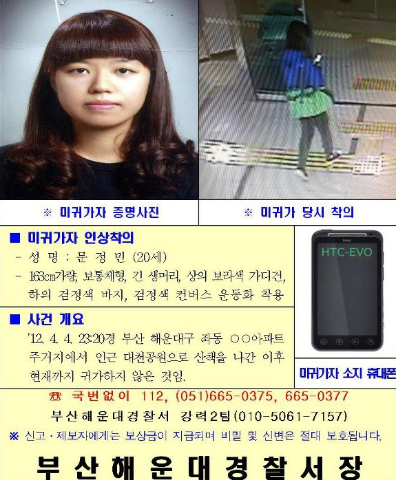  [미제사건]2012년4월 부산여대생 문정민 사망실종사건 미스터리