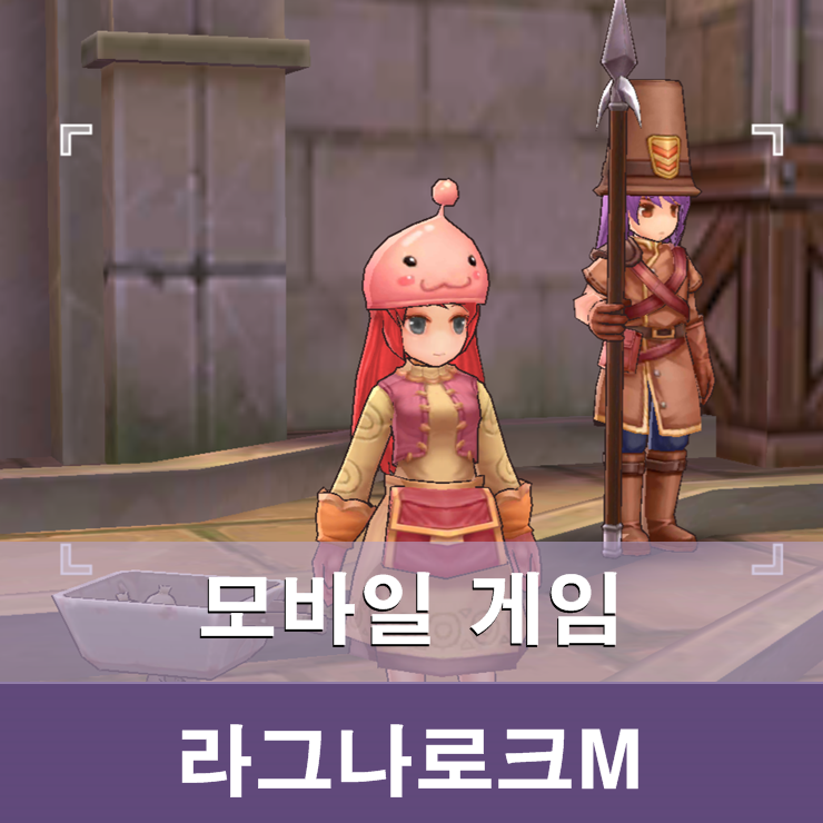 스마트폰게임 라그나로크M 후기 상인 플레이 : 네이버 블로그
