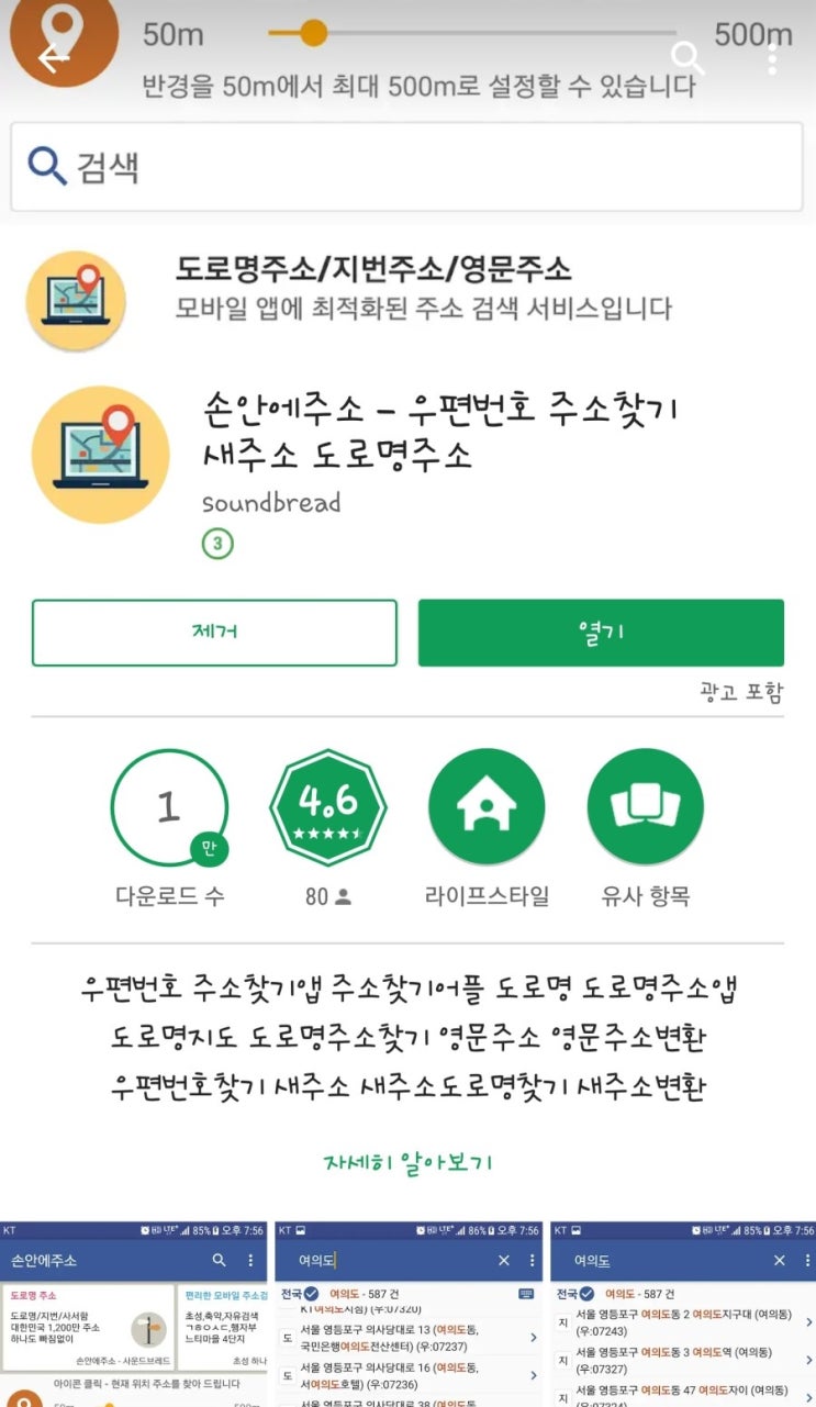  손안에주소 / 내 위치 찾기 / 구 주소 지번 신 주소 도로명주소 우편번호 쉽게 찾는 어플 