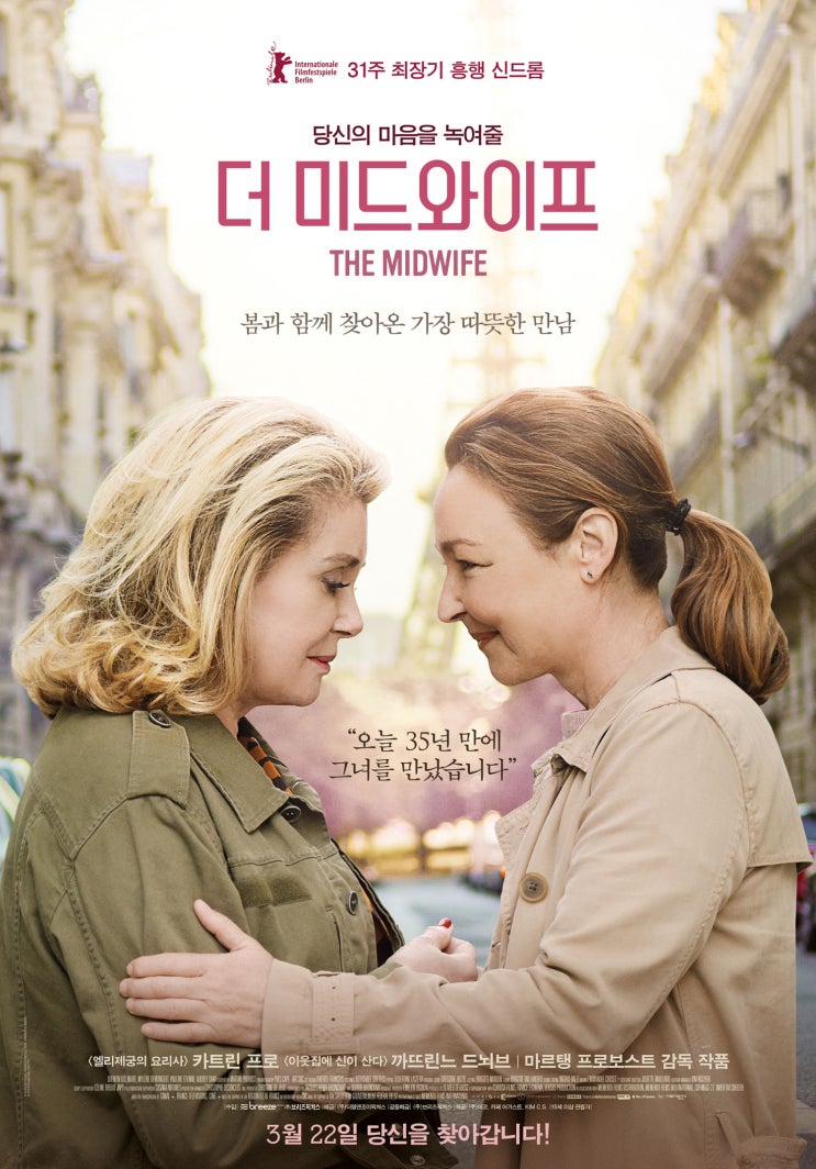  [보자마자 리뷰 - 더 미드와이프] 별 거 아닌 척 서글펐고 행복한 날들