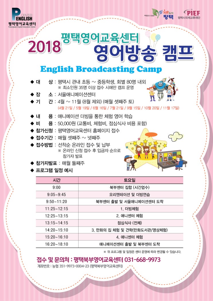  새롭게 단장한 <영어방송캠프>에 참여할 학생을 모집합니다 :)
