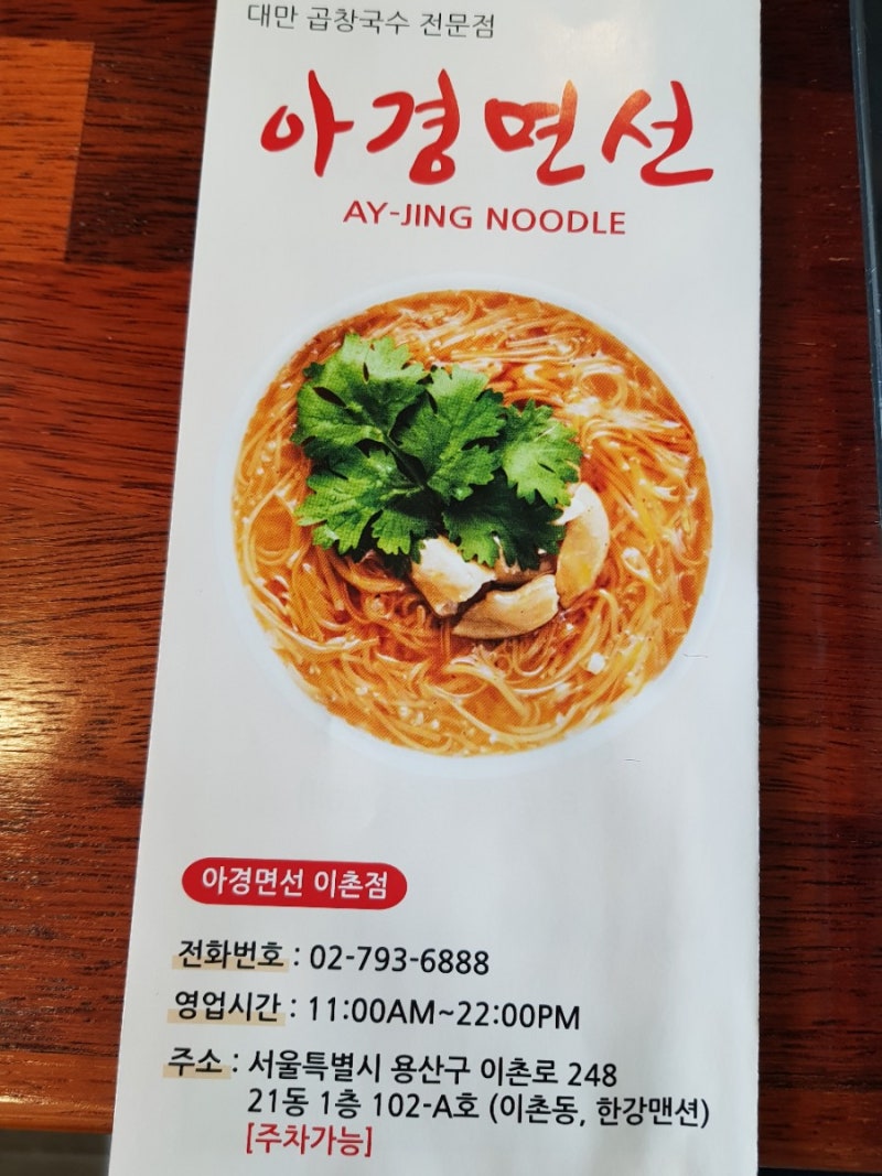 [용산맛집]대만곱창쌀국수_아경면선 : 네이버 블로그