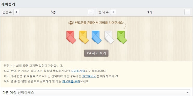  네이버 제비뽑기 PC에서 바로가기