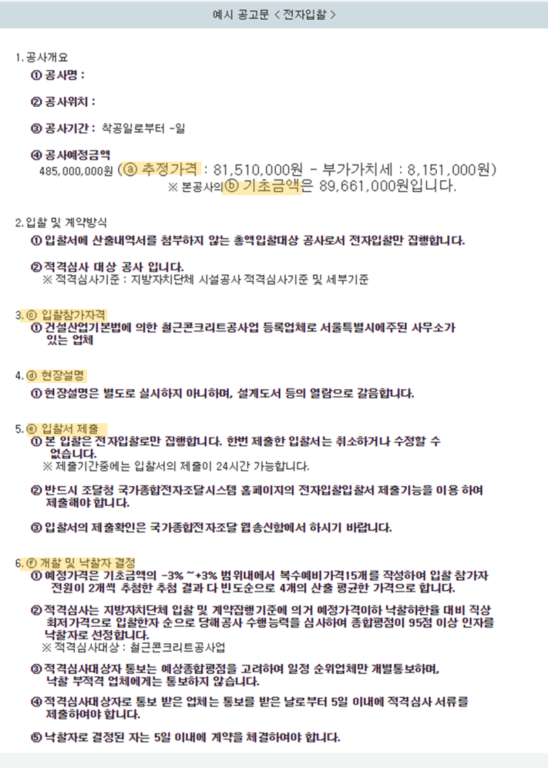 전자입찰 공고문 해석하기 : 네이버 블로그