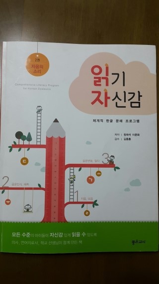  [난독증/교재]읽기 자신감2