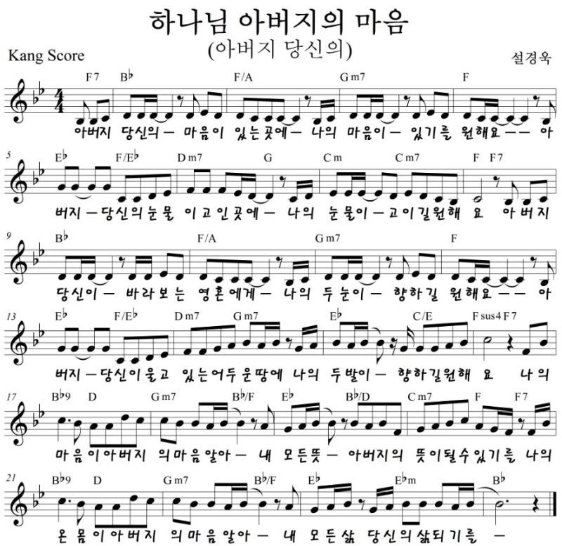 유은성 하나님 아버지의 마음 Bb Key 악보 네이버 블로그