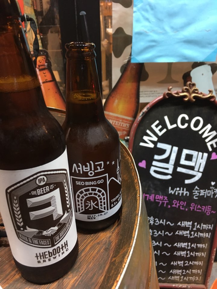  술퍼마켓 연트럴파크 산책필수품