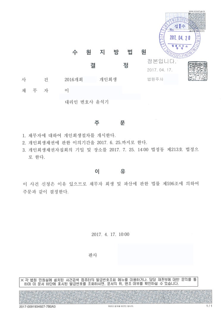  수원개인회생 전문 변호사 - 배우자 별거 중인 경우