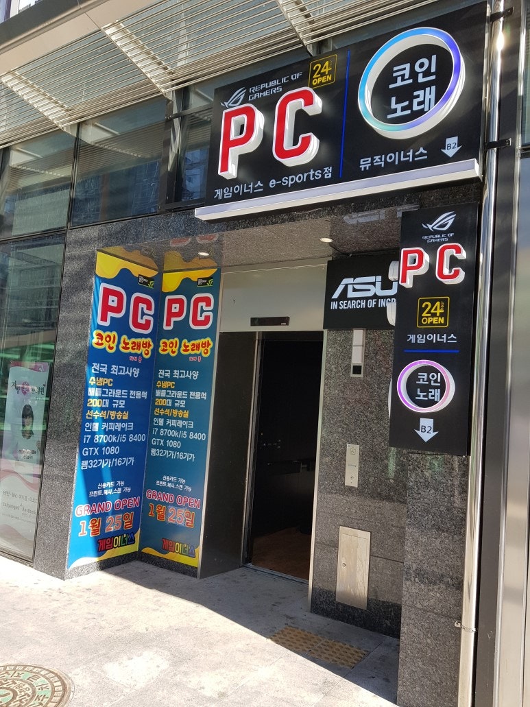 강남역 pc방] 강남역 4번 출구 GTX1080ti 1080 램32기가 i7 8700k 수냉pc 최고사양 강남 pc방 코인노래방 :  네이버 블로그