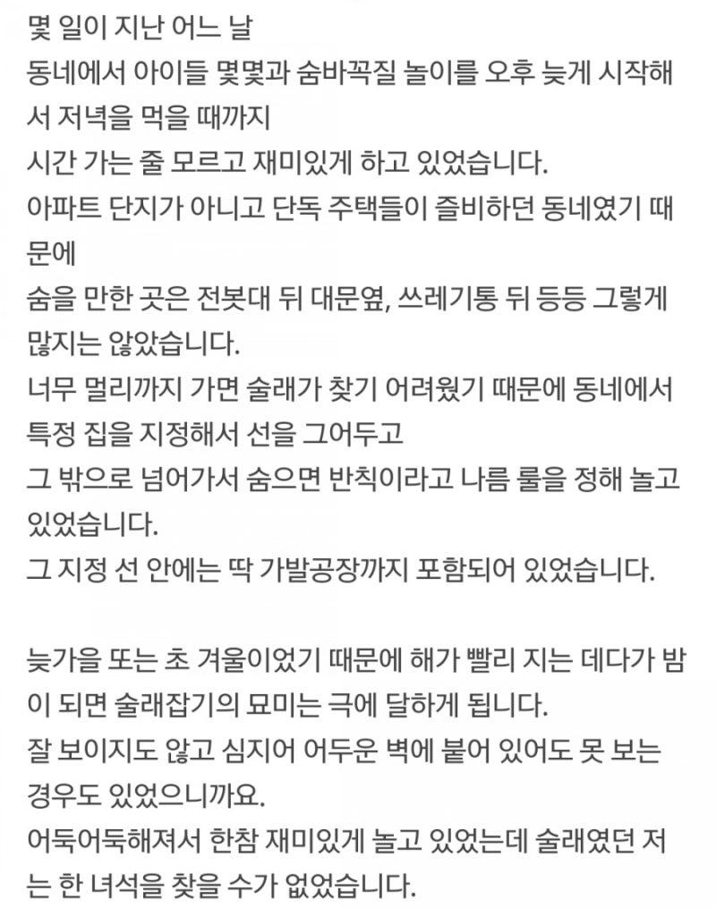 무서운이야기, 공포실화, 소름돋는 실화 - 숨바꼭질 : 네이버 블로그 무서운이야기, 공포실화, 소름돋는 실화 - 숨바꼭질 : 네이버 블로그
