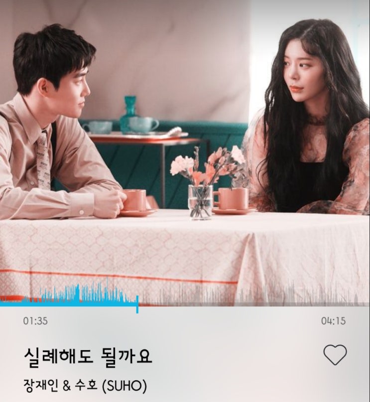  썸이 시작되기전 설레는 노래 "실례해도 될까요" 믿고듣는 목소리와 지금 이순간 듣기좋은 노래