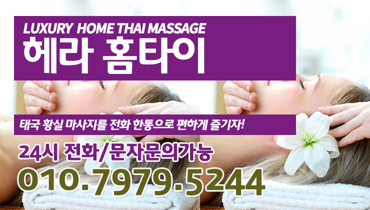 휘경동출장타이마사지 너무 시원해요 휘경동출장타이마사지 너무 시원해요