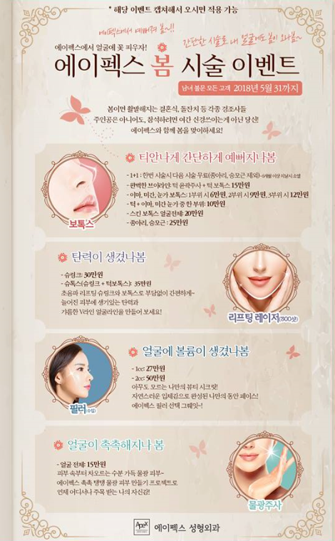에이펙스성형외과 봄이벤트 !!!